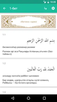 Quran.kz android App screenshot 3