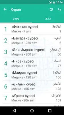Quran.kz android App screenshot 4